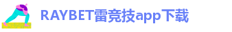 雷竞技手机版安卓下载